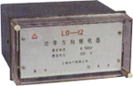 上繼LG-11、12型功率方向繼電器