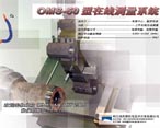 先鋒機(jī)電 數(shù)控車床專用工件檢測(cè)系統(tǒng)OMS-50/51