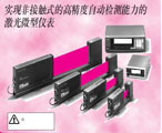 日本OMRON 測長傳感器-激光測微計-3Z4L（代理）