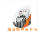 施耐德Multi9系列INT125隔離開(kāi)關(guān)