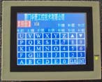 廈門(mén)華菱 5.7 吋人機(jī)界面