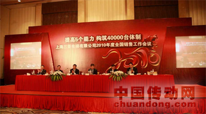上海三菱電梯2010年度全國(guó)銷售工作會(huì)議召開(kāi)
