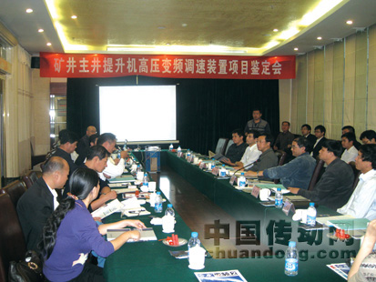合康變頻聯(lián)手國投新集通過科技成果鑒定