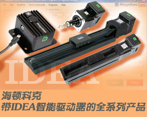 海頓科克帶IDEA智能驅動器的全系列產(chǎn)品