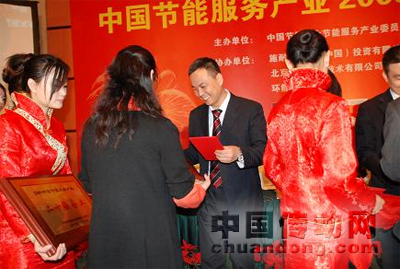 能效部總經(jīng)理劉晉代表公司領取“09中國節(jié)能服務產(chǎn)業(yè)二十強企業(yè) ”獎項