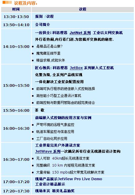 Korenix工業(yè)級智能網(wǎng)絡通訊與嵌入式系統(tǒng)平臺之完美演譯-巡回研討會，敬邀中Free