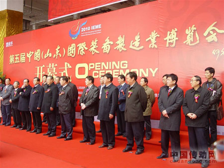 2010第五屆中國（山東）國際裝備制造業(yè)博覽會(huì)