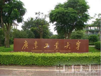 廣東工業(yè)大學