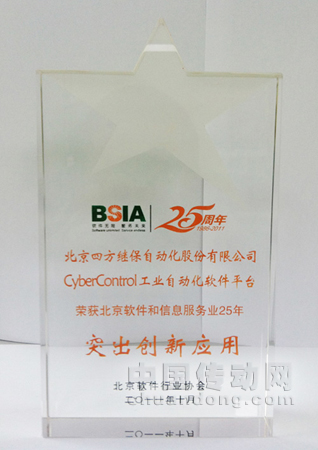 北京市軟件和信息服務(wù)業(yè)25年突出貢獻(xiàn)企業(yè)、突出貢獻(xiàn)人才和突出創(chuàng)新應(yīng)用得到了集中展示，眾多政府領(lǐng)導(dǎo)、業(yè)界領(lǐng)袖、專家與協(xié)會(huì)會(huì)員代表匯聚一堂，就制約產(chǎn)業(yè)發(fā)展的瓶頸問(wèn)題進(jìn)行了專題研討。