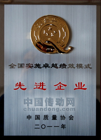 許繼集團(tuán)榮獲“全國實施卓越績效模式先進(jìn)企業(yè)”稱號
