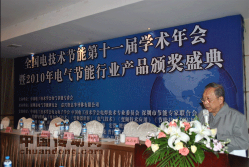 全國電技術(shù)節(jié)能第十一屆學(xué)術(shù)年會(huì)在嘉興召開