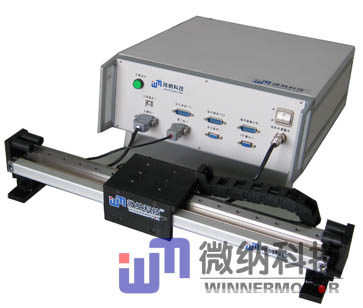 微納科技 直線電機(jī)精密運(yùn)動平臺