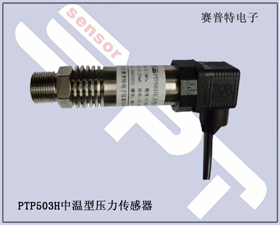 賽普特電子 PTP503H壓力傳感器、壓力變送器