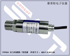 賽普特電子 PTP504壓力傳感器、壓力變送器 