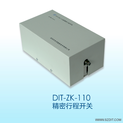 東深智能 DIT-ZK-110精密行程開關(guān)
