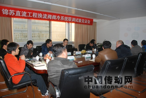 許繼研制的錦蘇工程閥冷系統(tǒng)順利通過(guò)聯(lián)調(diào)見證試驗(yàn)