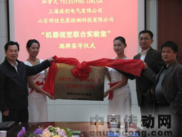 上海波創(chuàng)董事經(jīng)理張偉先生、TELEDYNEDALSA公司SteveZhu先生、曹茂永院長(zhǎng)、，共同為聯(lián)合實(shí)驗(yàn)室揭牌