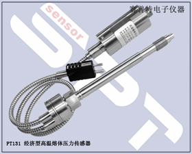 賽普特電子 PT131經(jīng)濟型高溫熔體壓力傳感器 
