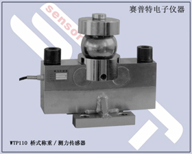 賽普特電子 WTP110橋式稱重/測(cè)力傳感器 