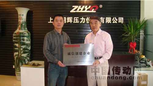 上海儀器儀表行業(yè)協(xié)會(huì)秘書長(zhǎng)--張開柏(右)向上海朝輝壓力儀器有限公司總經(jīng)理--伍正輝(左)授“誠(chéng)信創(chuàng)建企業(yè)”獎(jiǎng)牌。