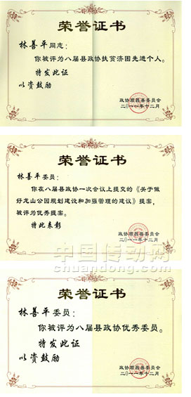 記縣政協(xié)常委、虹潤(rùn)公司董事長(zhǎng)林善平