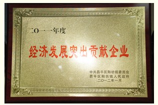 利德華福再次榮獲“經(jīng)濟(jì)發(fā)展突出貢獻(xiàn)企業(yè)”稱(chēng)號(hào)
