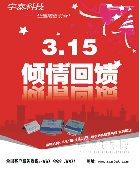 宇泰科技 315普及和引導(dǎo)消費(fèi)者科學(xué)、合理、安全消費(fèi)