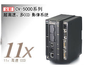 基恩士  CV-5000 超高速，多CCD圖像傳感器