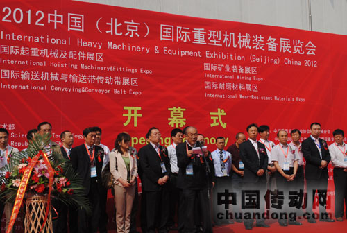 第五屆中國國際重型機(jī)械裝備展覽會在北京開幕
