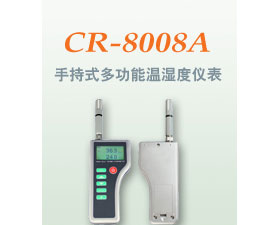 昌潤自動化 手持式CR-8008A多功能溫濕度儀表