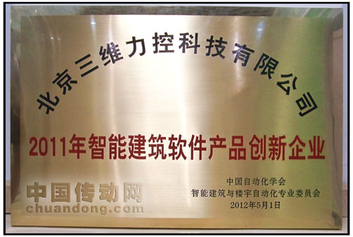 力控參加中國自動(dòng)化學(xué)會(huì)智能建筑與樓宇自動(dòng)化專業(yè)委員會(huì)2011年會(huì) 