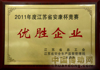 國電南自公司榮獲2011年度“江蘇省安康杯競賽優(yōu)勝企業(yè)”榮譽(yù)稱號(hào)
