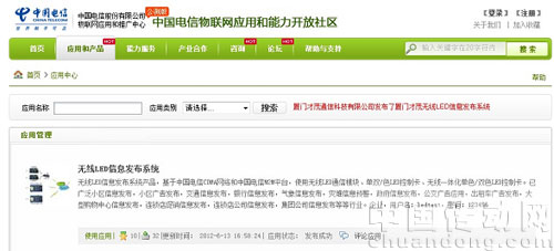 廈門(mén)才茂無(wú)線LED信息發(fā)布系統(tǒng)產(chǎn)品通過(guò)電信M2M平臺(tái)測(cè)試